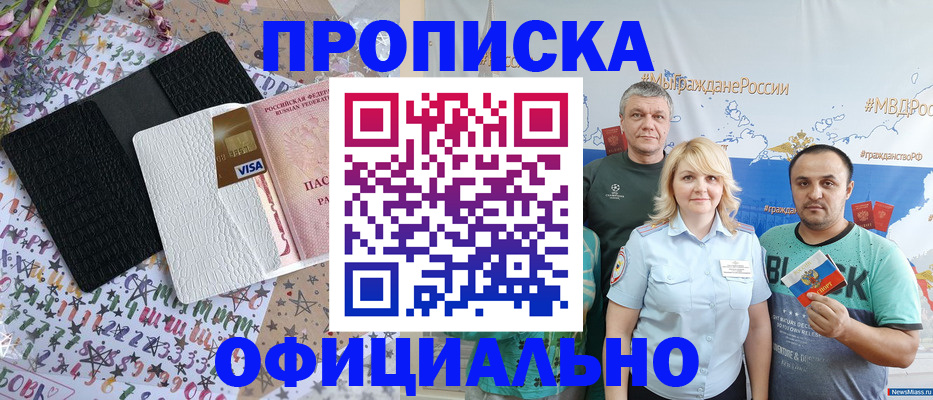 временная регистрация купить в Димитровграде