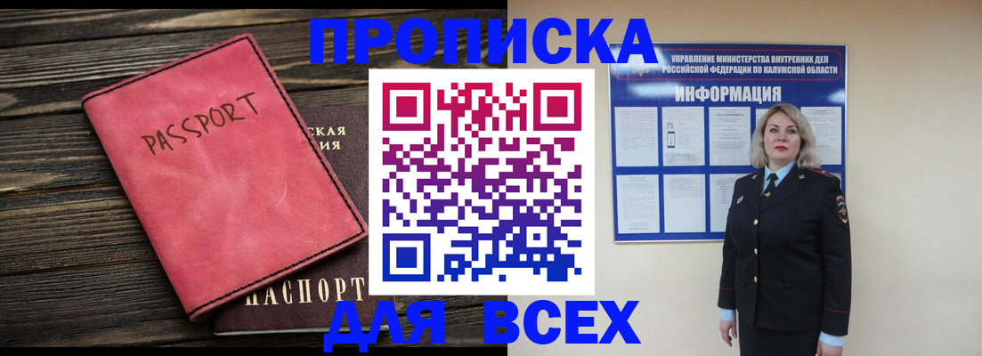 прописка для военкомата в Димитровграде