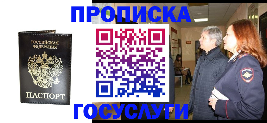 временная регистрация в квартире в Димитровграде