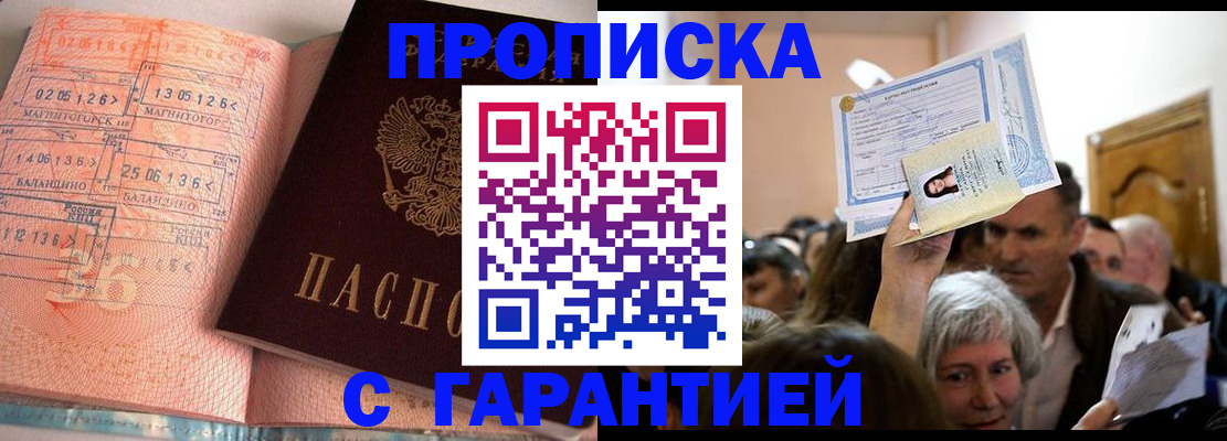 прописка в квартире в Димитровграде